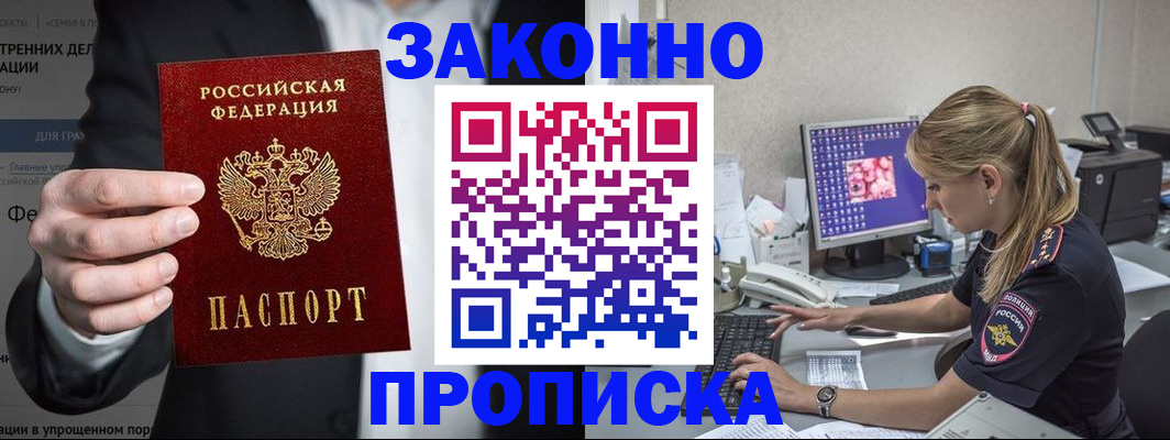 купить прописку в Вологодской области