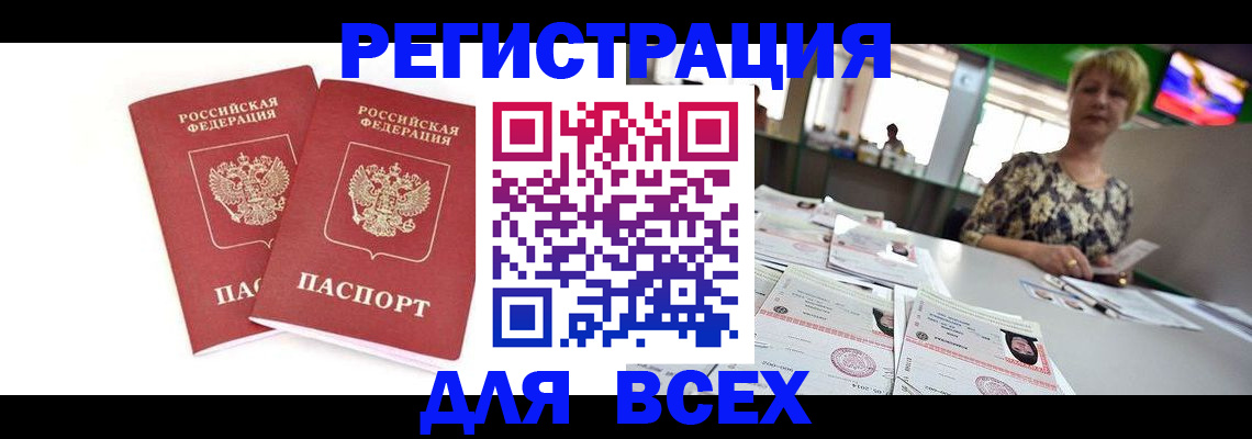 временная регистрация купить в Вологодской области